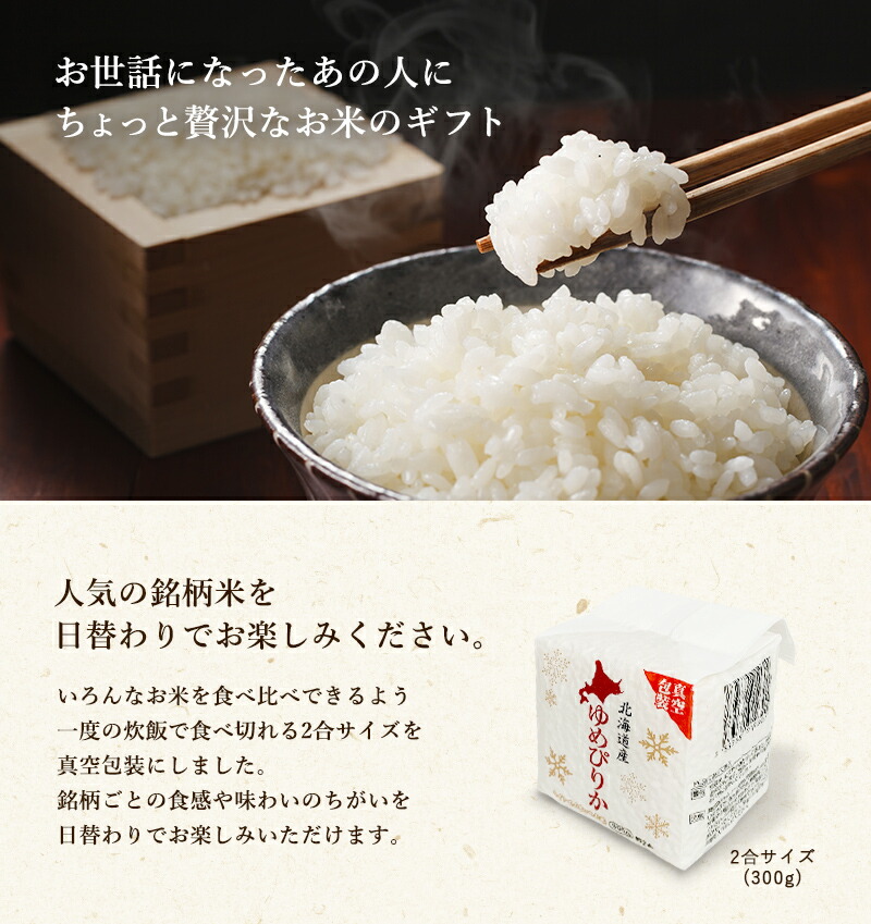 食べ比べギフトセット 厳選米9種
