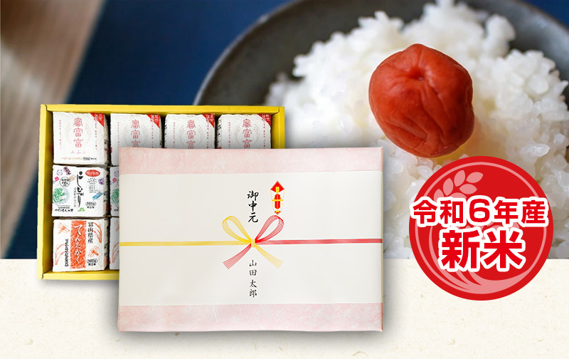 食べ比べギフトセット富山米12種