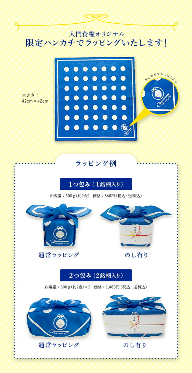 お米 ギフト 米 2つ包み (2銘柄) 2合×2 (300g×2) 青色 10銘柄