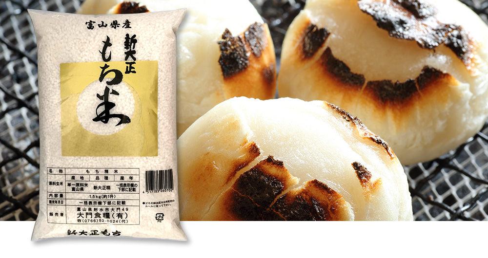 新大正糯