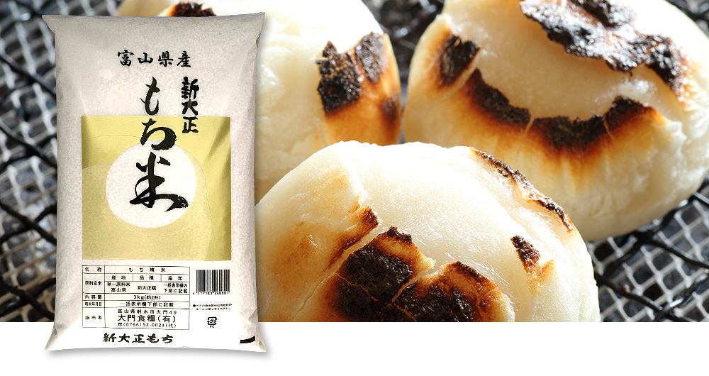 新大正糯