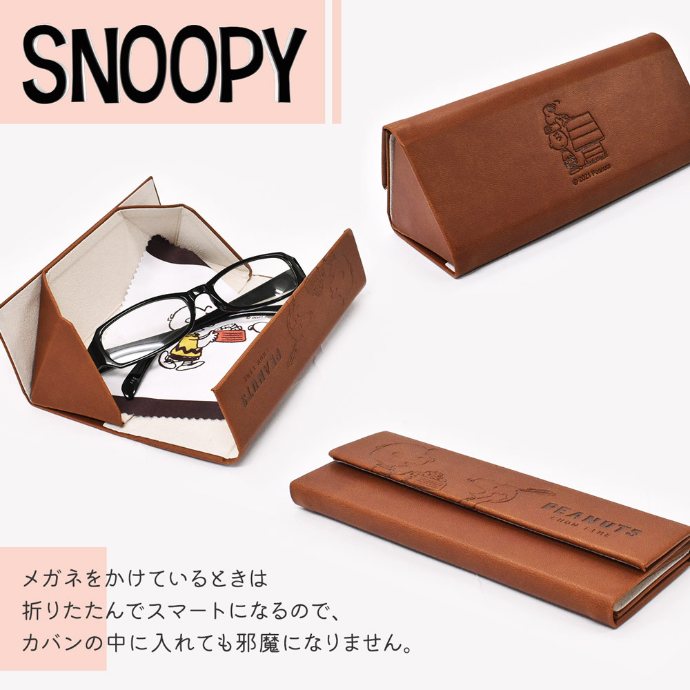 メガネケース 眼鏡ケース おしゃれ スヌーピー SNOOPY コンパクト 折りたたみ ハードケース スリム キャラクター 三角 クロス付き  :10027-08249:Opabinia - 通販 - Yahoo!ショッピング