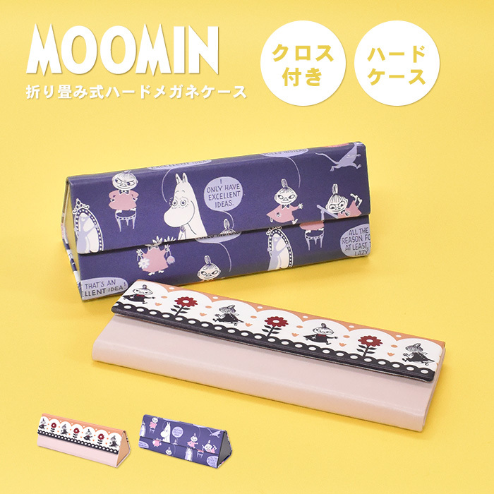 メガネケース ムーミン MOOMIN おしゃれ 眼鏡ケース ハードケース