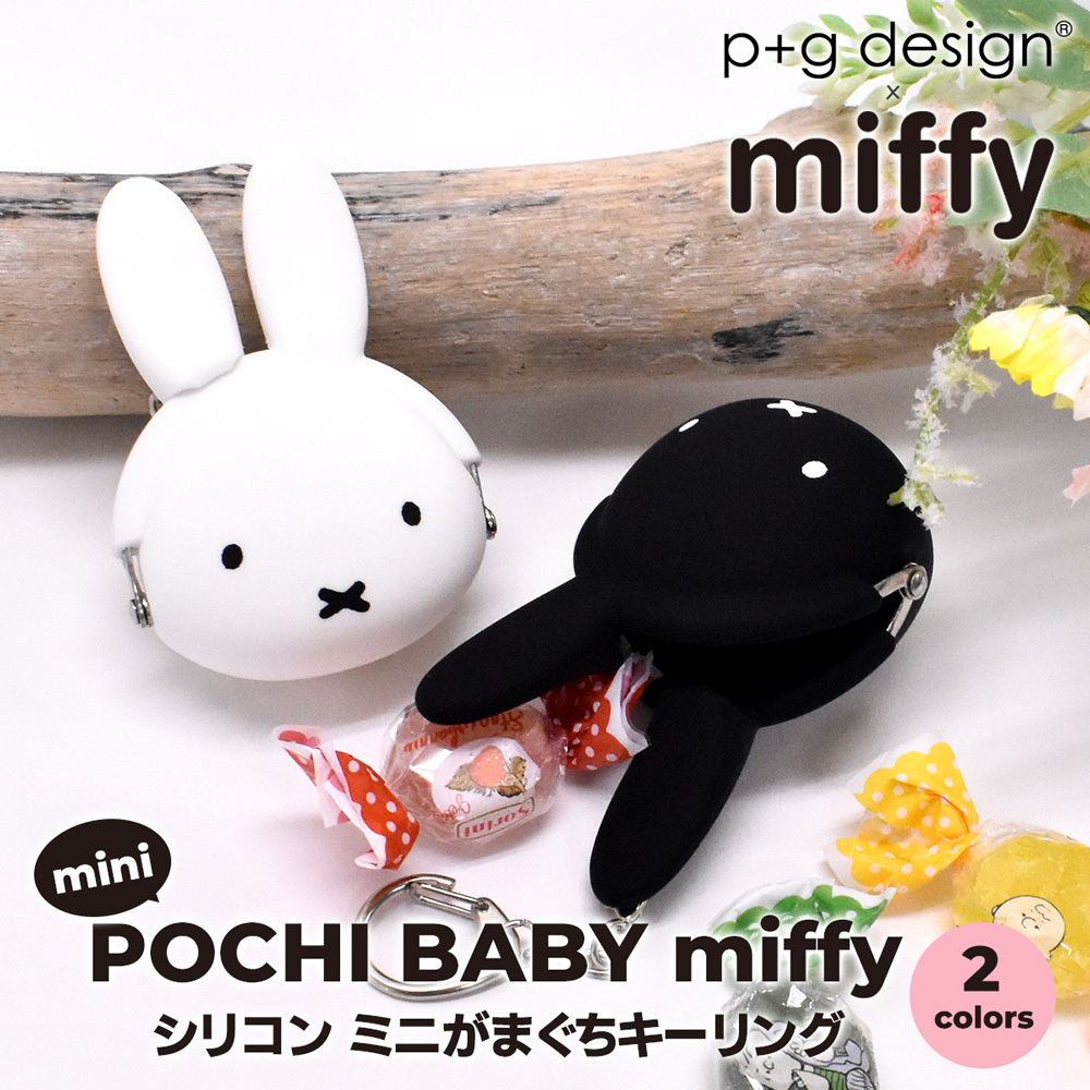 ミッフィー miffy 小銭入れ コインケース キーリング キーホルダー ポーチ おしゃれ ブランド レディース メンズ POCHIBI ポチビ  :10059-pochibaby-miffy-n2:Opabinia - 通販 - Yahoo!ショッピング