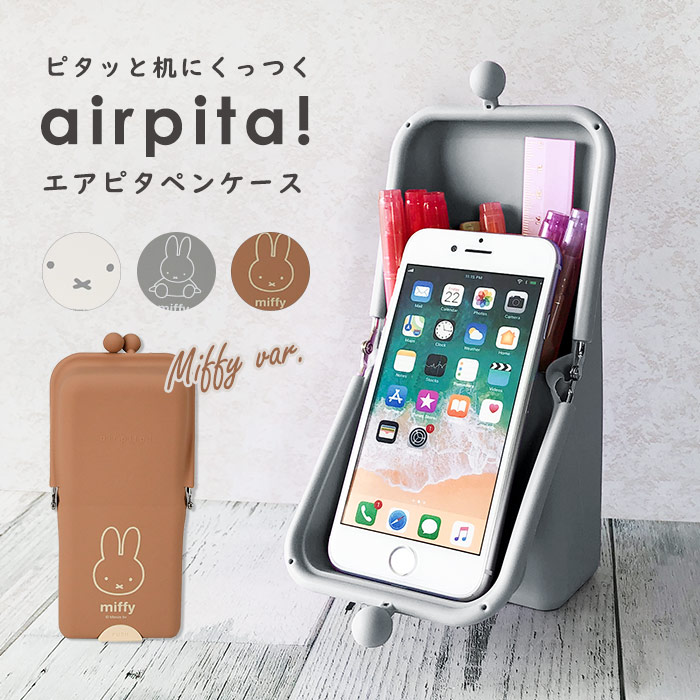 ペンケース ポーチ ミッフィー 筆箱 おしゃれ カワイイ シンプル ペンポーチ がま口 レディース スマホスタンド エアピタペンケース 人気 エアピタ  : 10064-mf750 : Opabinia - 通販 - Yahoo!ショッピング