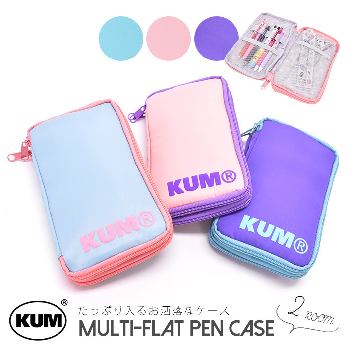 KUM マルチケース - 事務用品