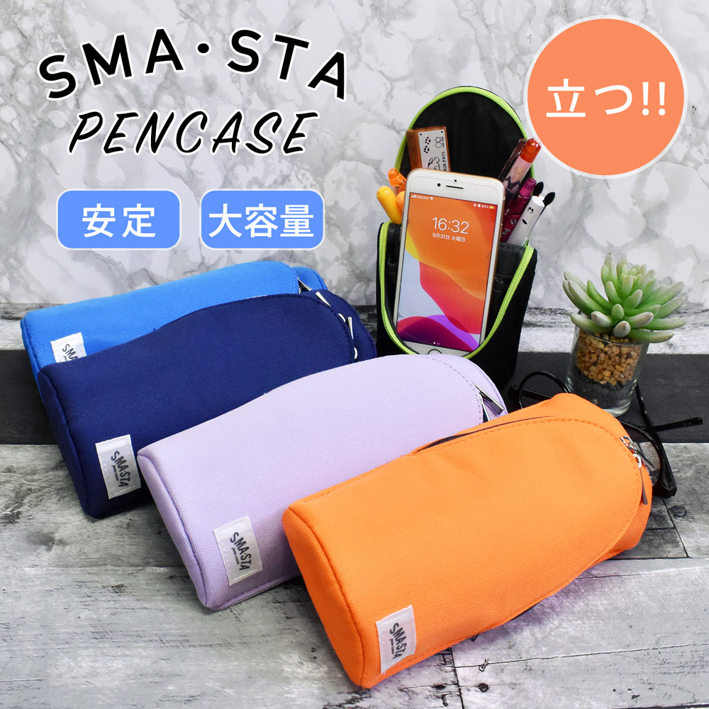 SMASTAPenCase「ペンスタンドになる立つペンケース(スマスタ)」スマホ