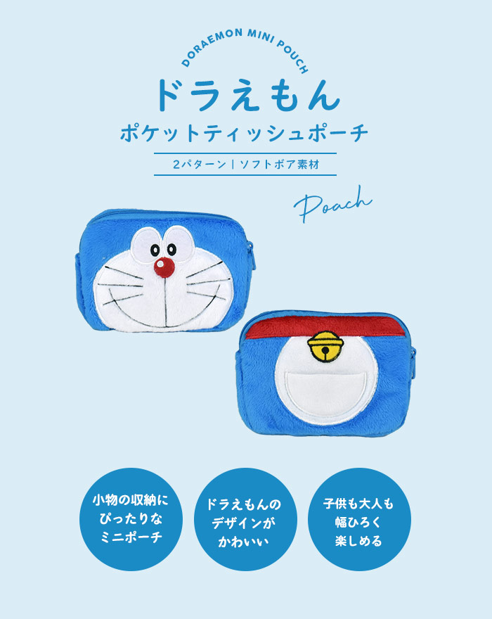 ポケットティッシュポーチ 収納 入れ ミニ キャラ カバー ケース 