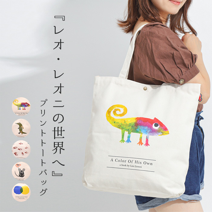 トートバッグ トート レオ・レオニ キャラクター レディース シンプル TOTEBAG お洒落 シンプル ポケット 内ポケット キャンバス 帆布 tote  BAG 鞄 : 10111-efl-sb02a : Opabinia - 通販 - Yahoo!ショッピング