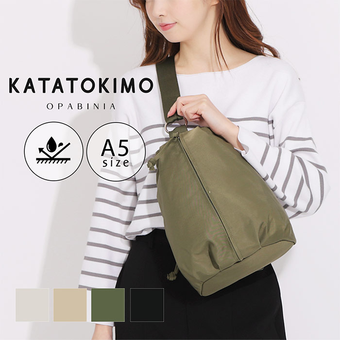 撥水 シンプル ボディバッグ KATATOKIMO ナイロン ワンショルダー レディース メンズ ユニセックス ポケット A5 小さめ マチあり  斜めがけ