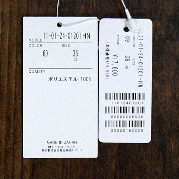 最終価格　未使用に近い　トゥモローランド　ボールジー ブラウス　 レース　36 最終価格 未使用に近い トゥモローランド ボールジー ブラウス
