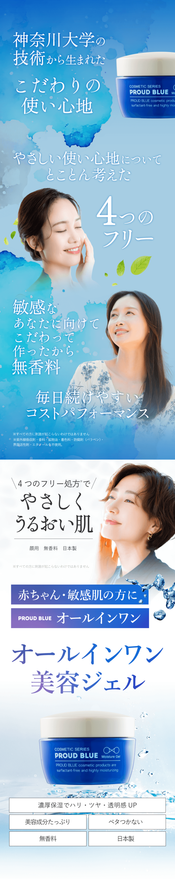 オールインワン 敏感肌 無添加 無香料 無着色 ケミカルフリー
