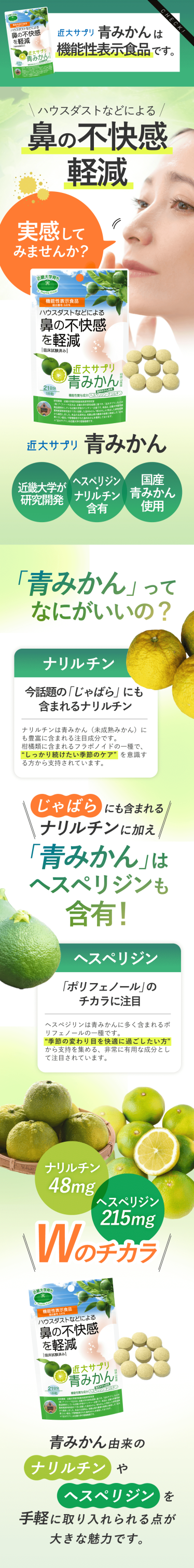 青みかん 説明文1