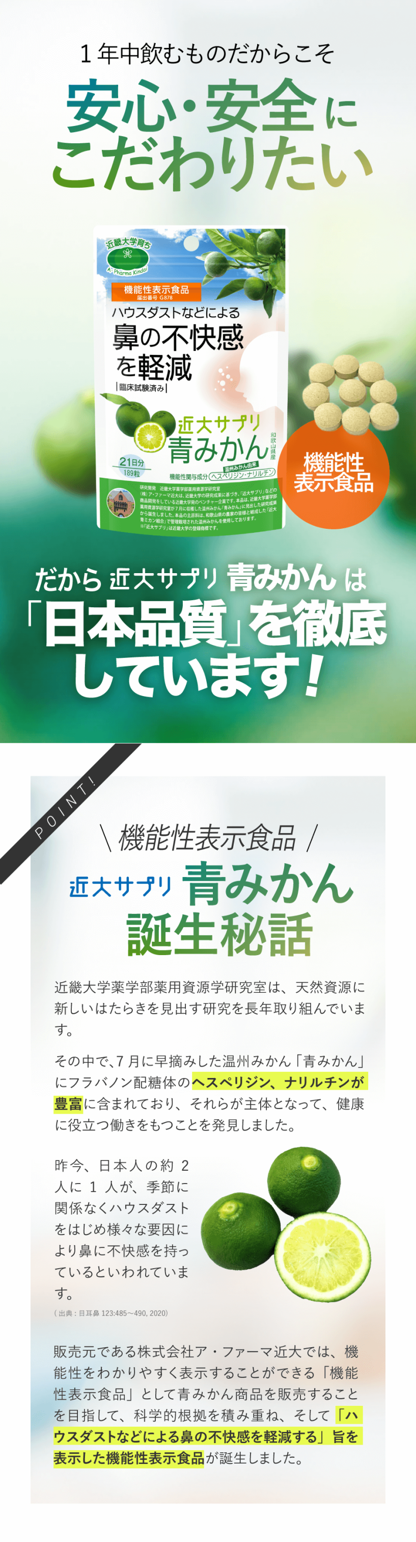 青みかん 説明文5