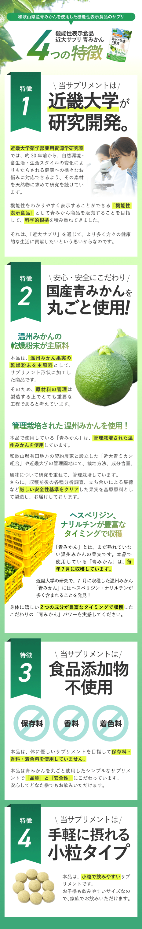 青みかん 説明文3