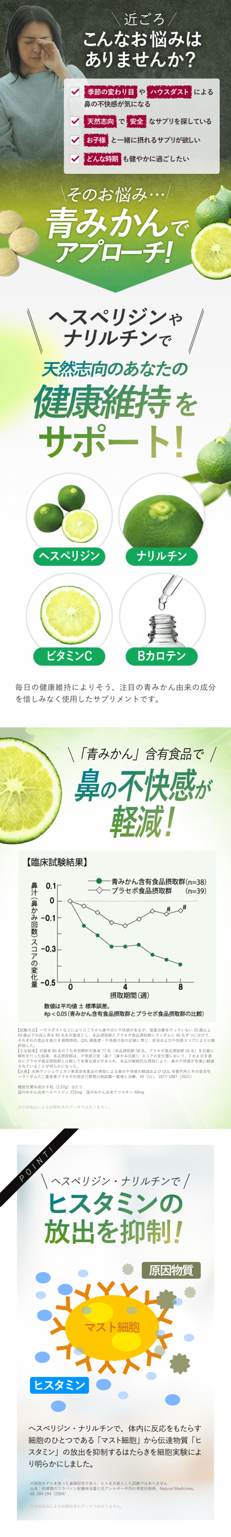 青みかん 説明文2