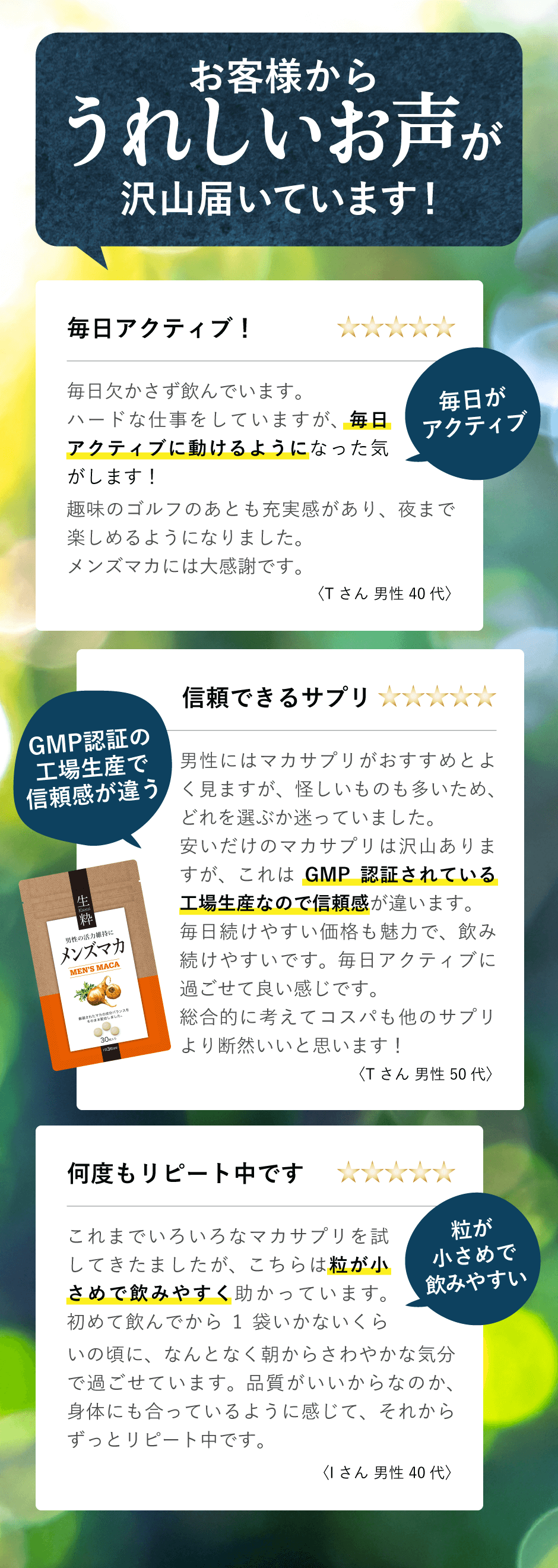 MENS' MACA(メンズマカ) 説明文3