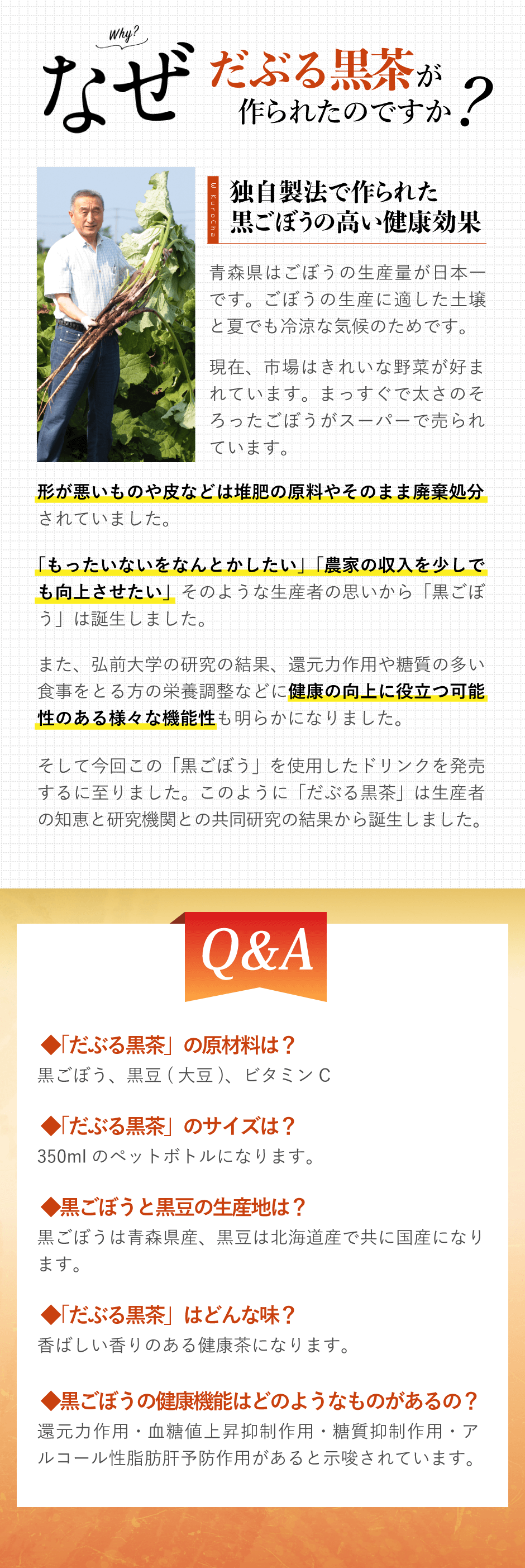 だぶる黒茶 説明文6