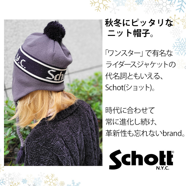 Schott N.Y.C（ショット） Schott NYC ニット帽 冬 ニット 帽子