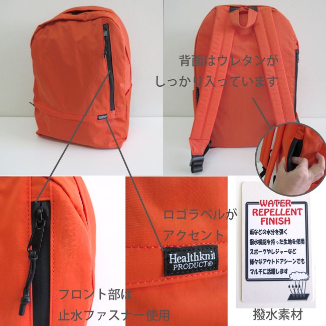 Healthknit（ヘルスニット） リュック レディース メンズ バッグ 撥水