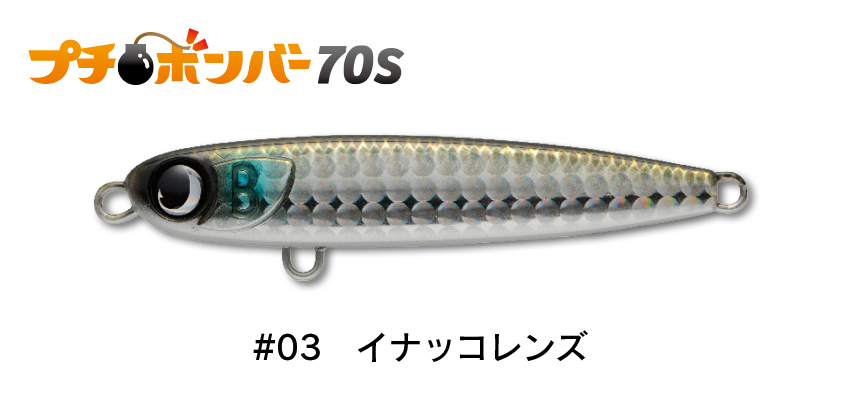 ジャンプライズ プチボンバー 70S (クリックポスト可)｜openwater｜04