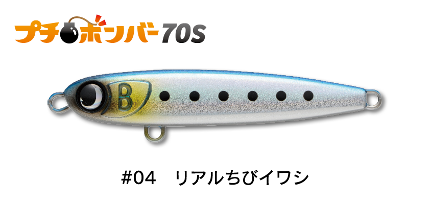 ジャンプライズ プチボンバー 70S (クリックポスト可)｜openwater｜05