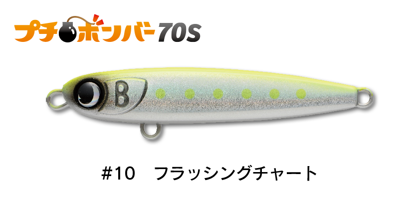 ジャンプライズ プチボンバー 70S (クリックポスト可)｜openwater｜11