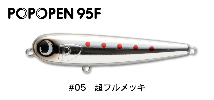ジャンプライズ　ポポペン 95F　(クリックポスト可)｜openwater｜06