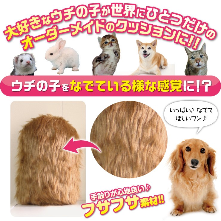 犬 猫 ペット 動物 ミニチュアダックス クッション ぬいぐるみ インテリア メモリアル プレゼント オーダーメイド 画像 写真 フサフサ  :cushion-fusafusa-dax:ORIGINAL PET GOODS ONE - 通販 - Yahoo!ショッピング