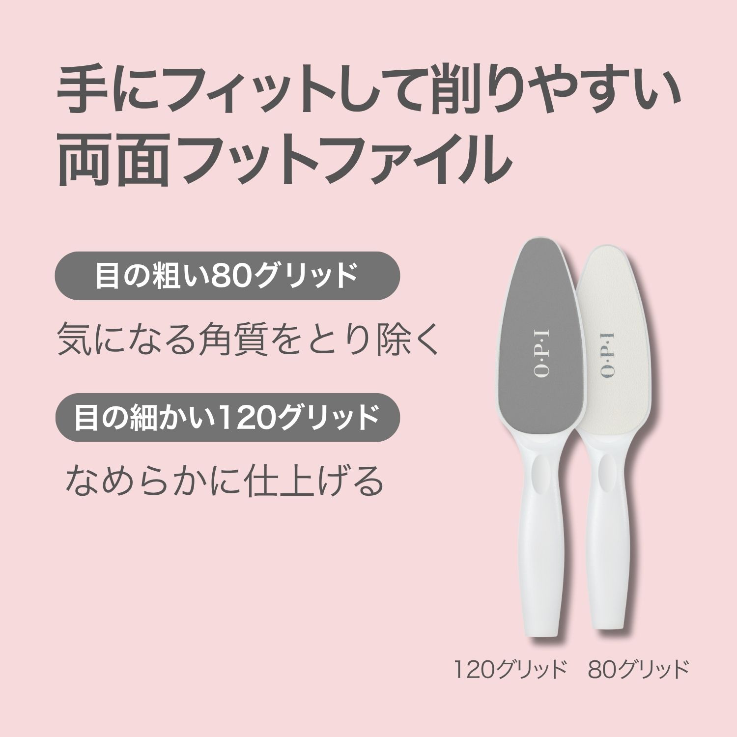 O・P・I（オーピーアイ） 【OPI公式】フットファイル 足裏 角質取り