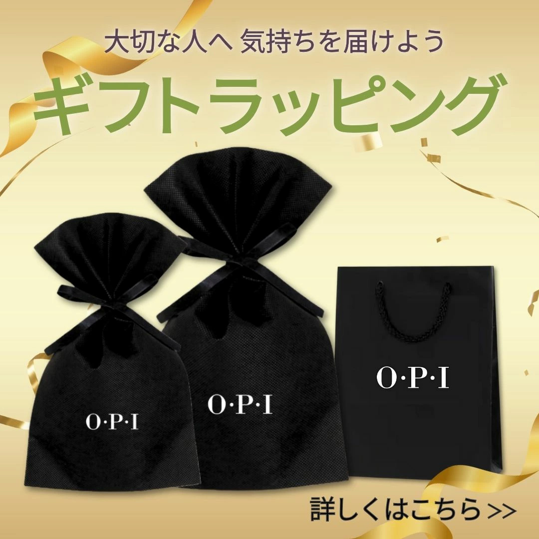 OPIギフトラッピング 誕生日 贈り物 お礼