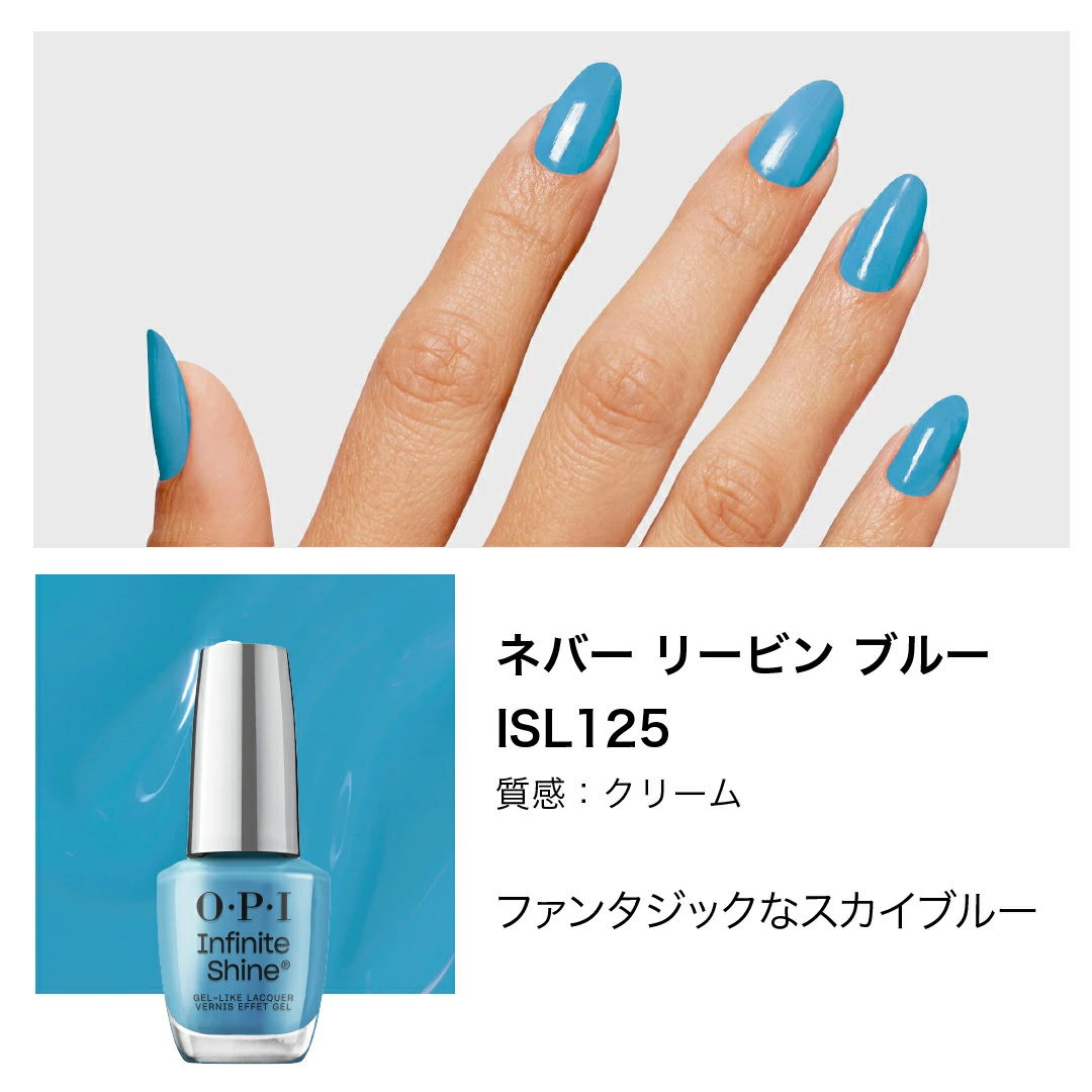 【スーパーセール❗️新品】 OPIインフィニットシャイン〔青系〕まとめ売り O・P・I（オーピーアイ） OPI公式 マニキュア 速乾 色長持ち ジェル風