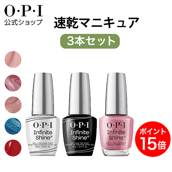 O・P・I（オーピーアイ） OPI公式 速乾マニキュアセット (トップコート