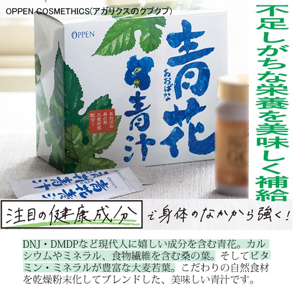 オッペン化粧品健康食品（ミネラル）の商品一覧｜サプリメント