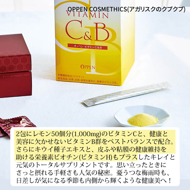 オッペン ビタミンC＆B 60包 ビタミン類含有食品 : 29410 : オッペン