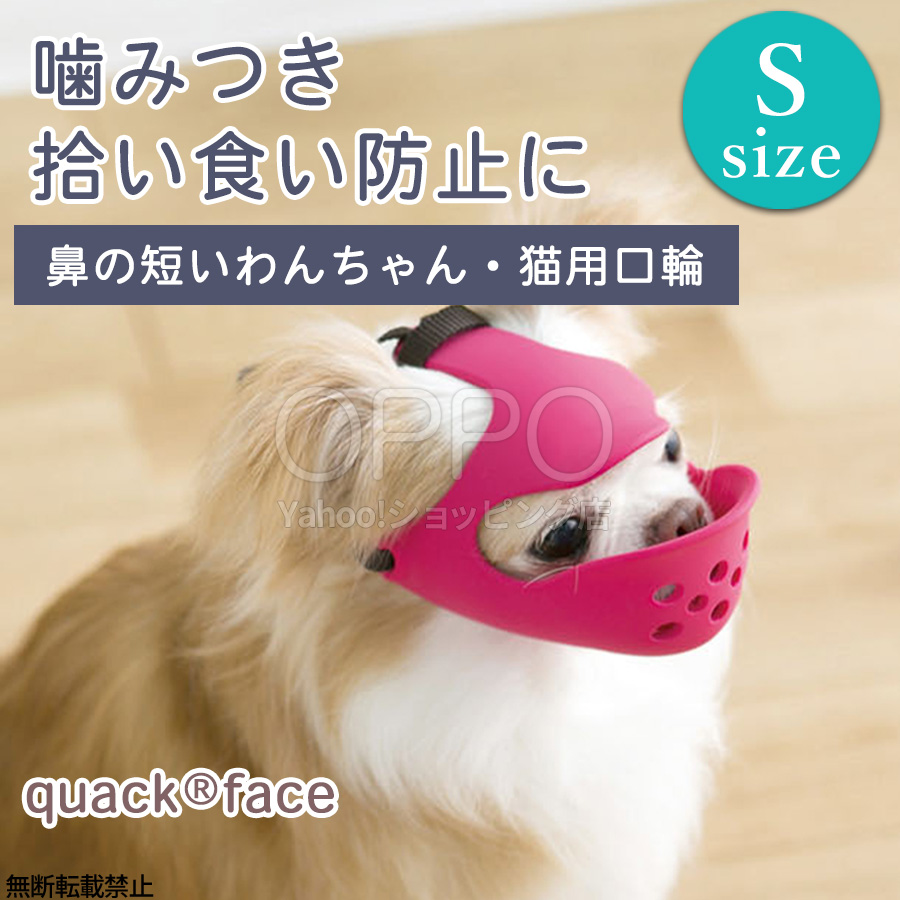 OPPO（オッポ） 犬 口輪 マズル 短頭種 マスク マズルガード 拾い食い