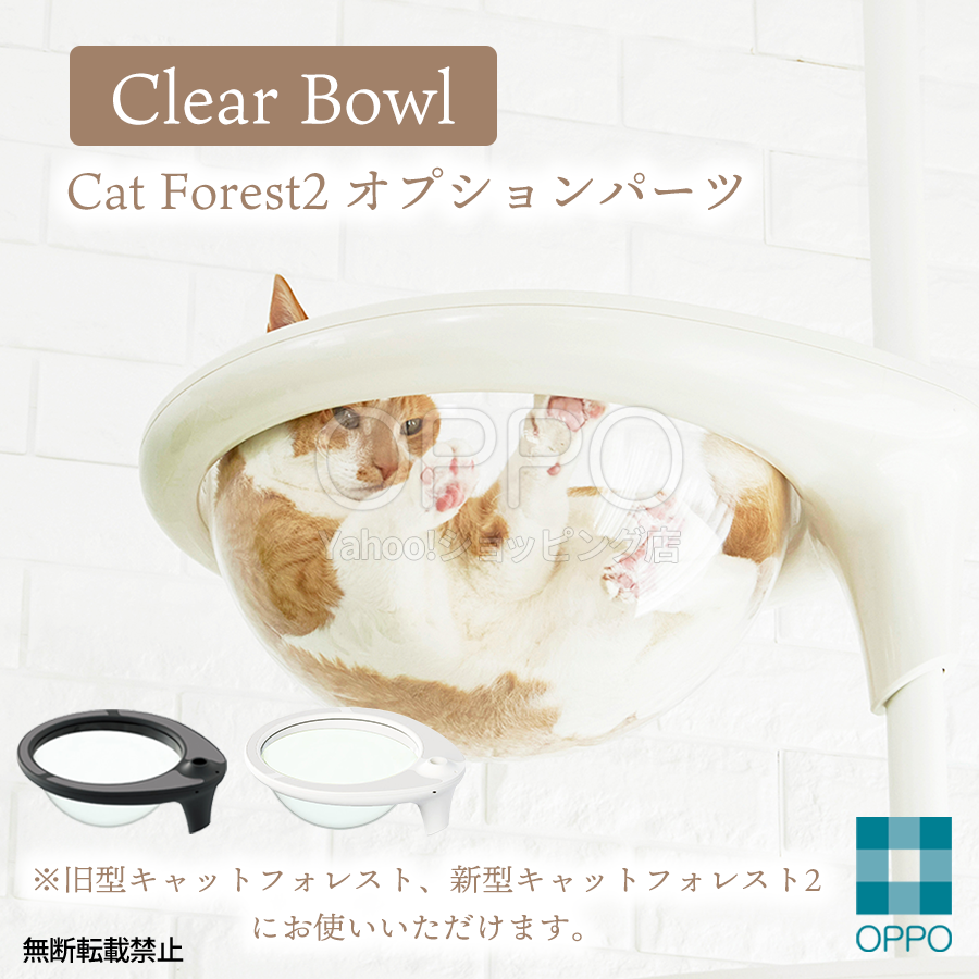 OPPO（オッポ） 人気商品 キャットタワー 宇宙船 猫 透明 キャット