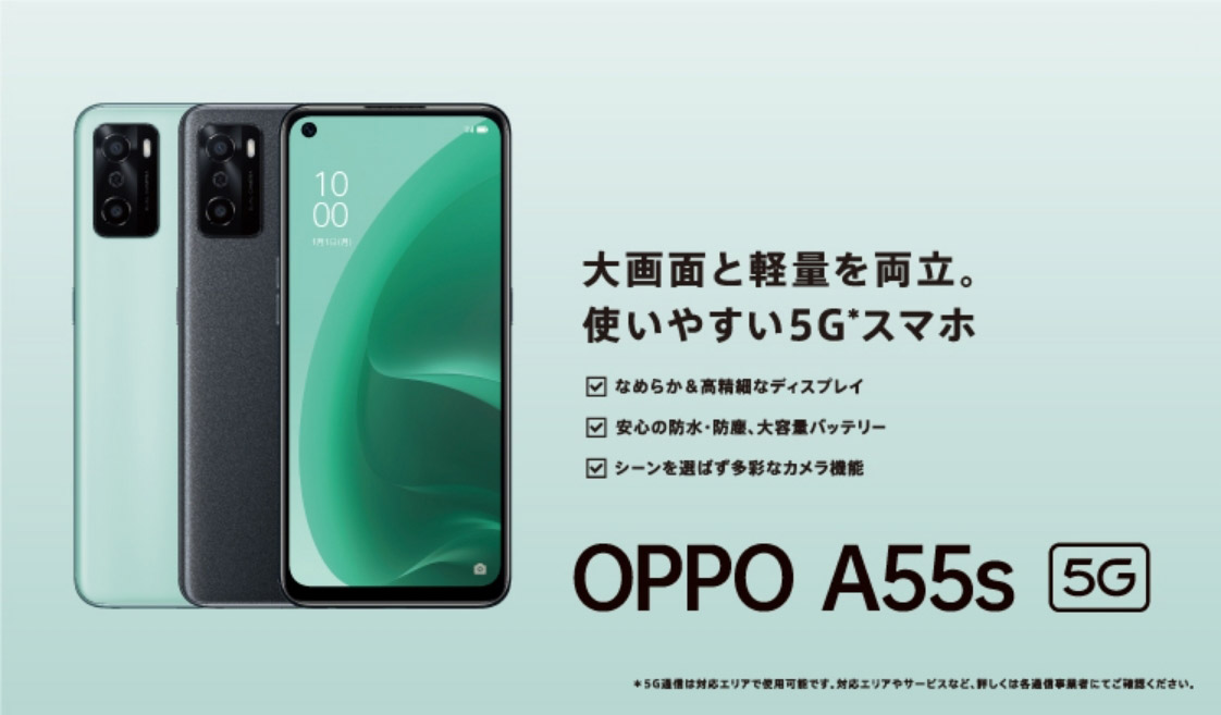 HOT高品質】 OPPO A55s 5G SIMフリー スマートフォン スマホ