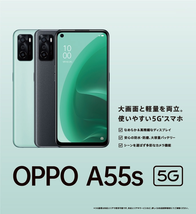 期間限定10倍P☆OPPO A55s 5G SIMフリー スマートフォン スマホ 本体 