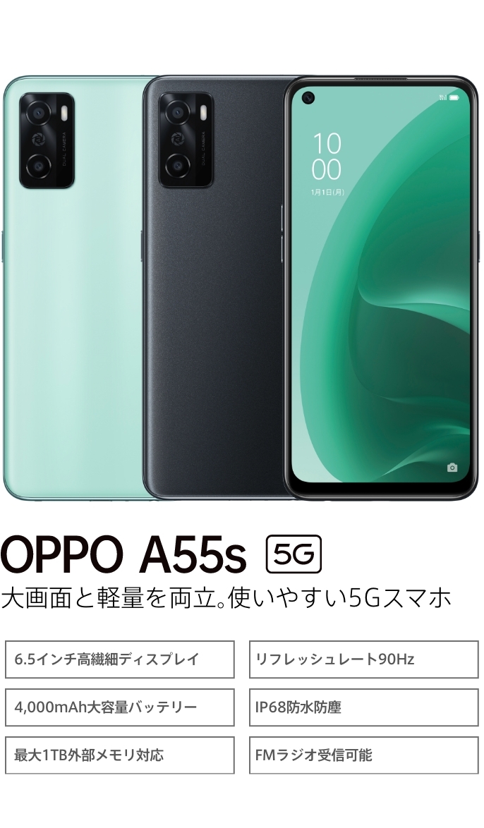 プレゼント付☆ OPPO A55s 5G SIMフリー スマートフォン スマホ 本体 ...