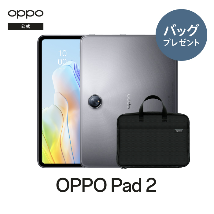 専用バッグプレゼント★OPPO Pad 2 タブレット Wi-Fiモデル 日本語版 11.6インチ 本体 アンドロイド Android13 Bluetooth｜oppojapan