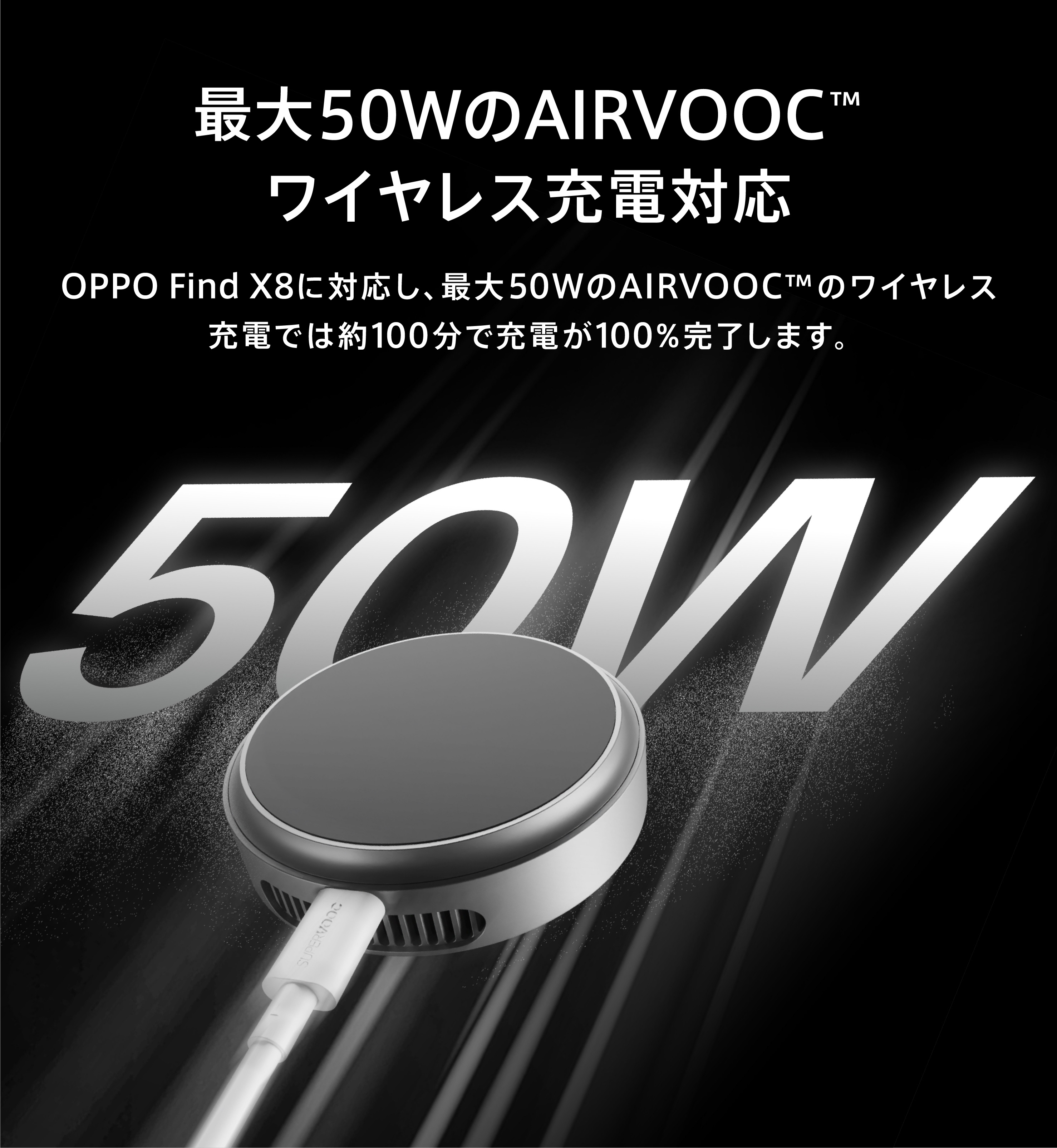 OPPO AIRVOOC 50Wマグネット式急速充電器（冷却ファン付）