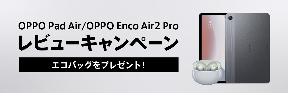 倍々ストアP10倍！】数量限定ケース付き！OPPO Pad Air タブレット 本体 新品 オッポWiFiモデル 日本語版 10.3インチ  Android 大容量バッテリー :oppo-pad-air:OPPO公式Yahoo!ショッピング店 - 通販 - Yahoo!ショッピング