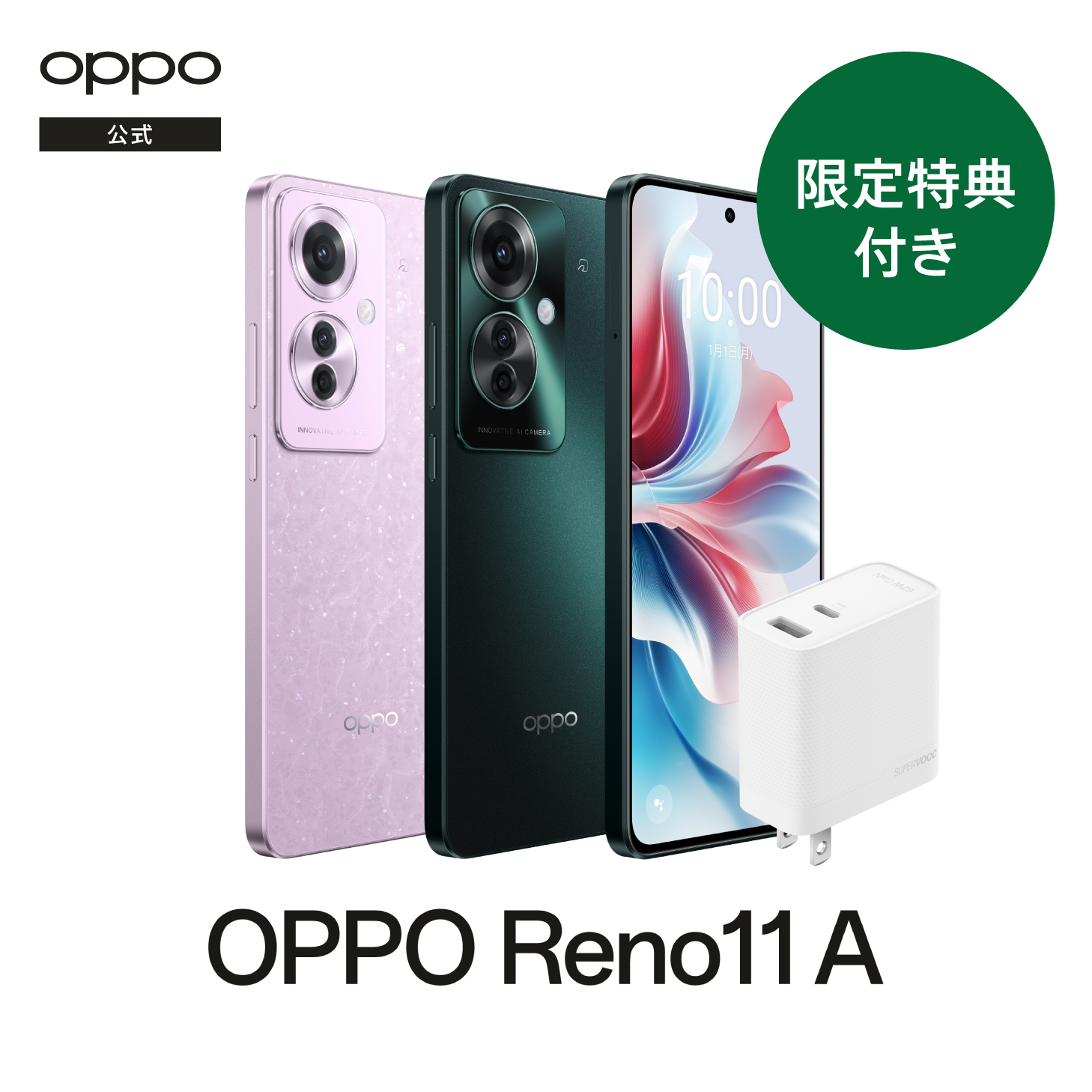 OPPO 【限定特典・67W充電アダプタープレゼント＋ボーナスストア