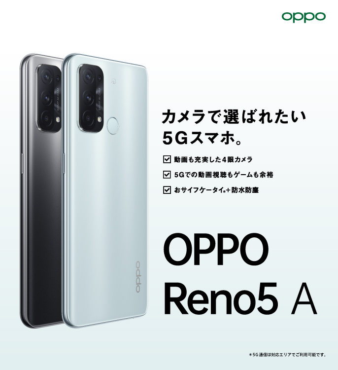 OPPO Reno5 A SIMフリー スマートフォン 5G スマホ 本体 新品 防水