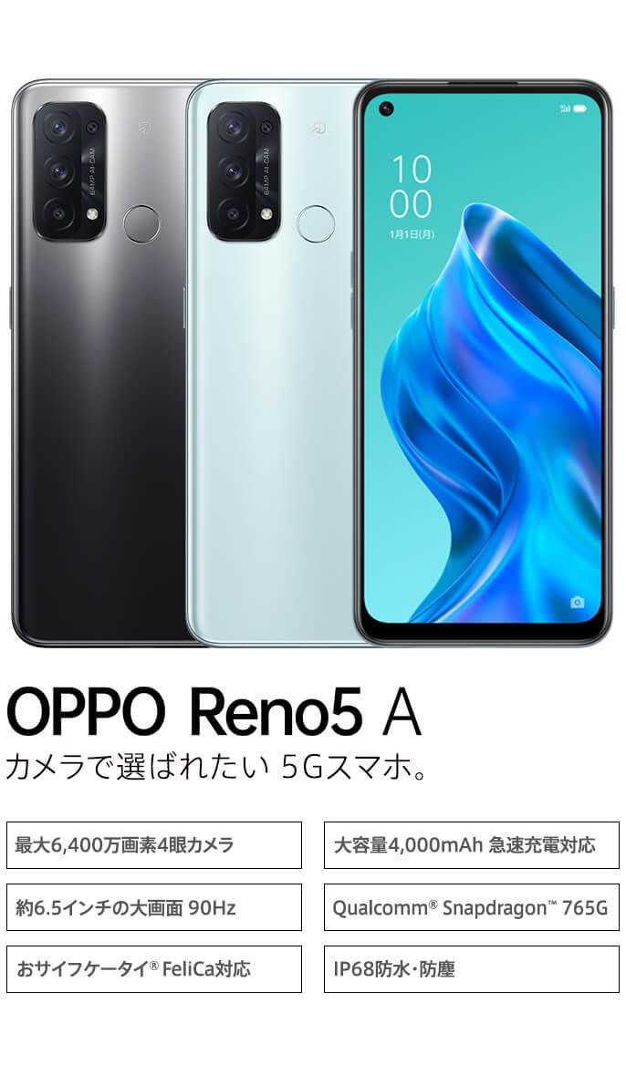 OPPO Reno5 A SIMフリー スマートフォン 5G スマホ 本体 新品 防水