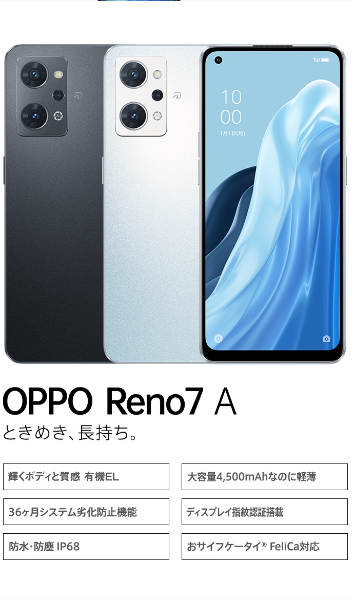 オクタコア OPPO Reno7A ドリームブルー CPH2353 docomo/au/SoftBank/Rakuten Mobile 回線