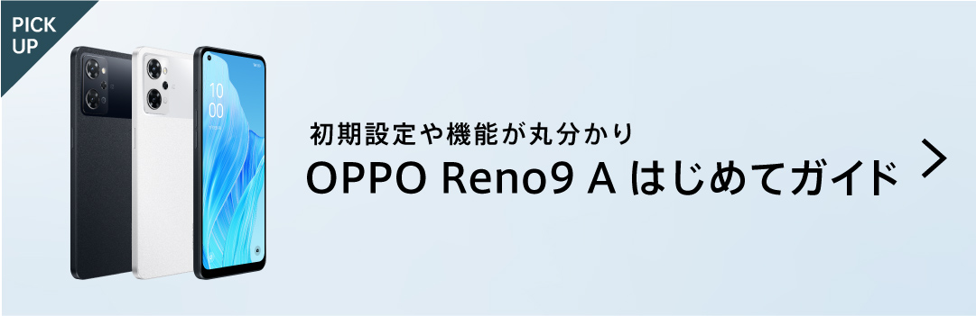 OPPO Reno9 A SIMフリー 5G スマホ Android 本体 新品 アンドロイド