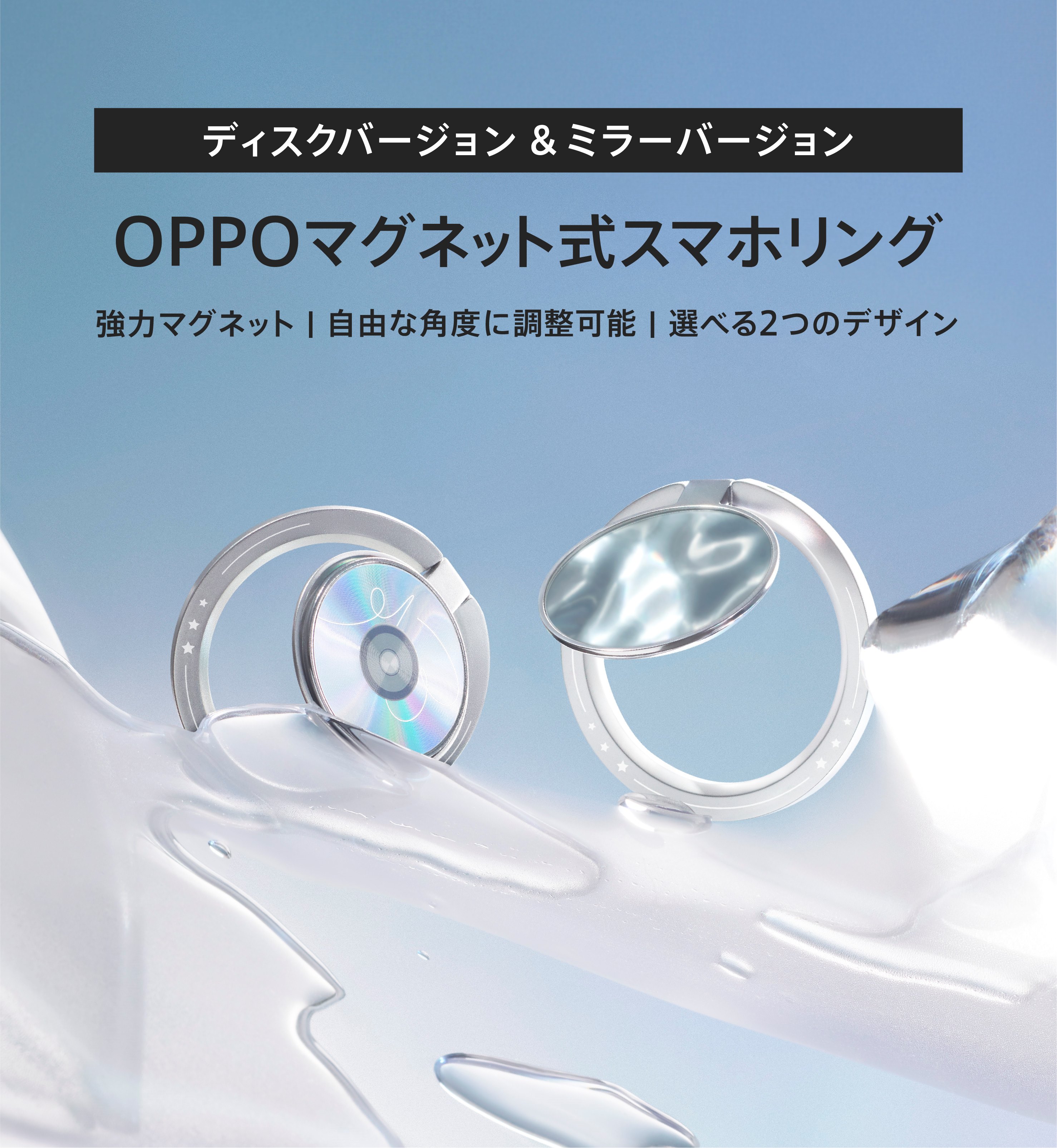 OPPO マグネット式スマホリング