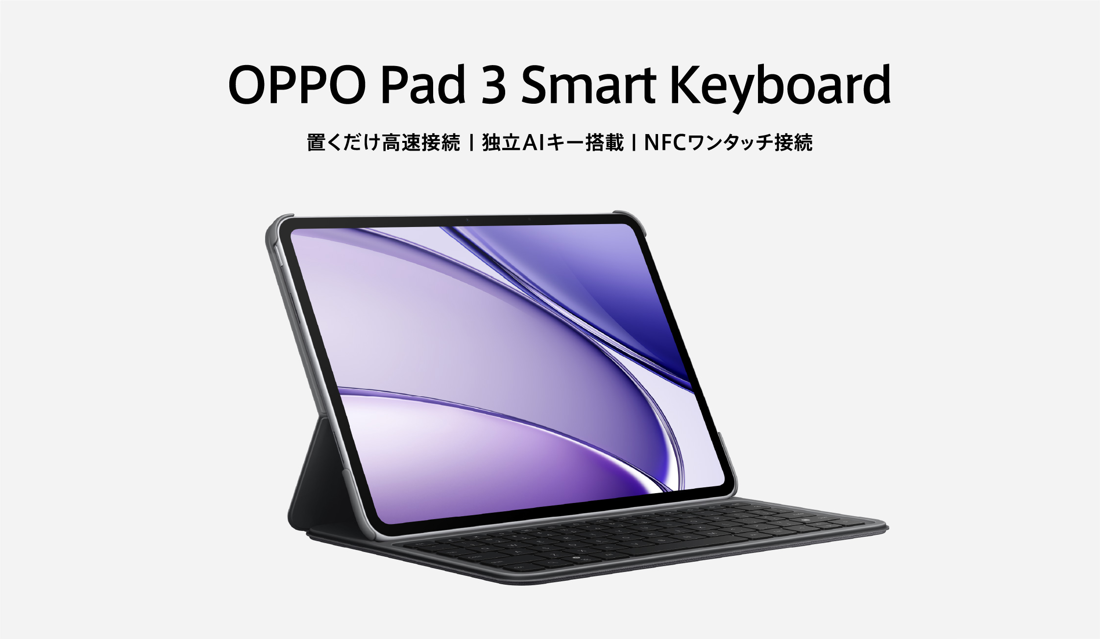 OPPO Pad 3 Pro 本体 + キーボードカバー + スタイラスペン OPPO Pad 3 Pro 本体 + キーボードカバー + スタイラスペン